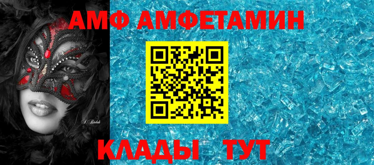 АМФ  Амфетамин 98%  Вход с VPN  Людиново 