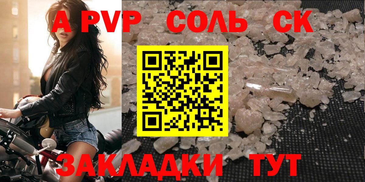 APVP  APVP Соль  A PVP VHQ  Вход с VPN  APVP СК КРИС  Людиново 
