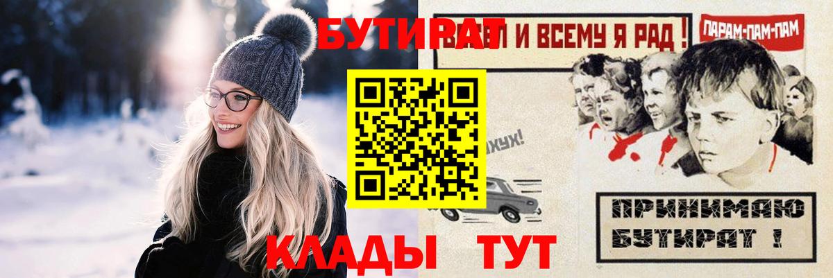 БУТИРАТ вода Людиново