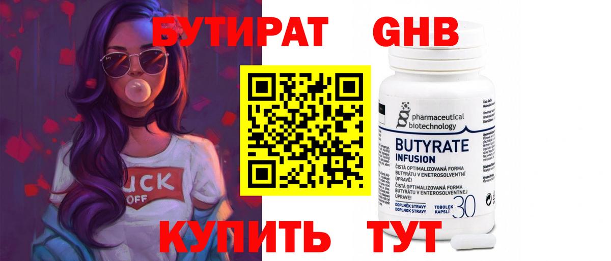БУТИРАТ буратино  БУТИРАТ  Людиново  Вход с VPN 