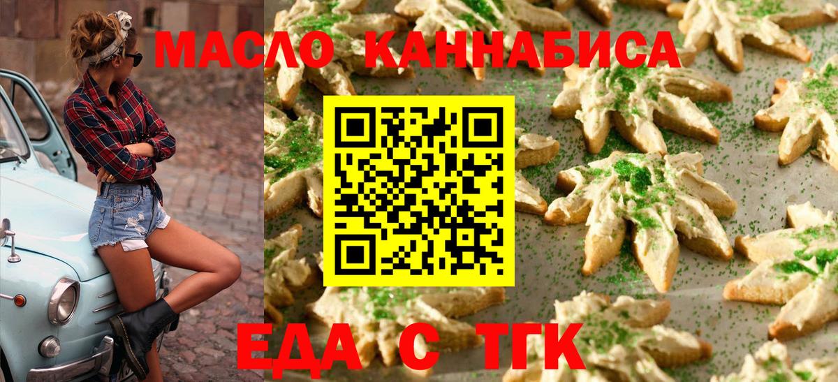 Печенье с ТГК конопля  Вход с VPN  Людиново 