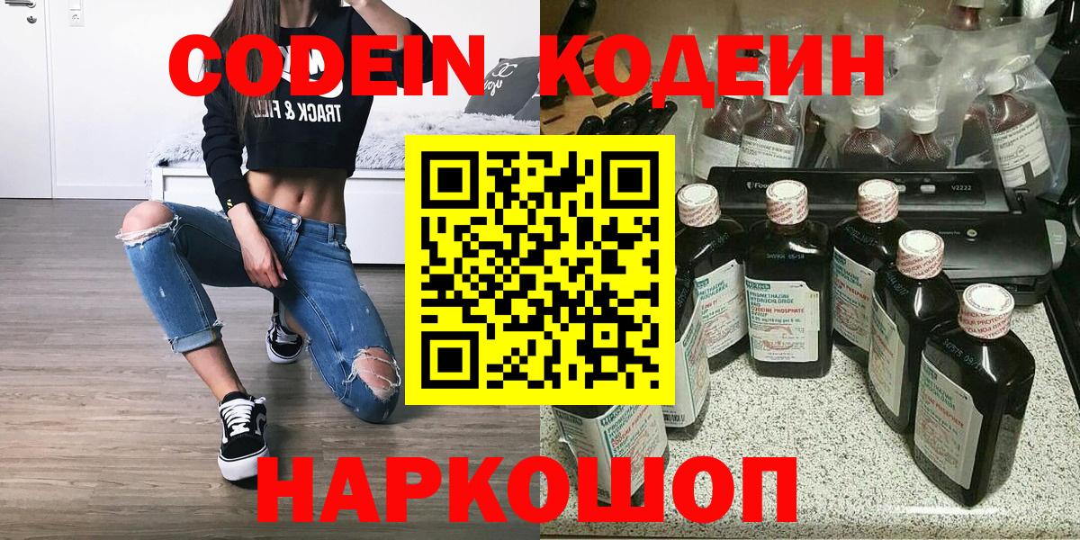 Людиново  Codein Purple Drank  Codein Purple Drank  Вход с VPN 