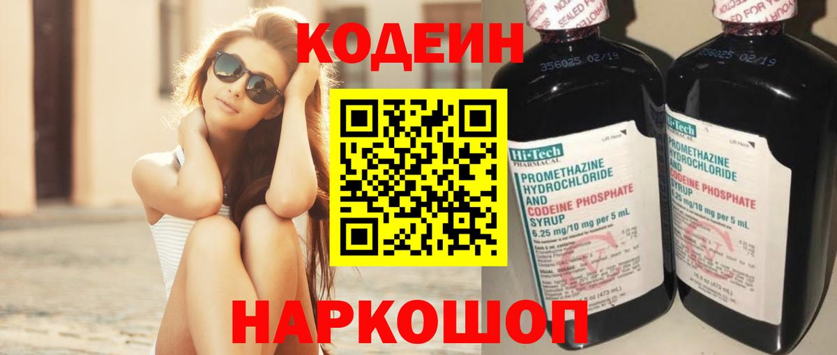 Кодеиновый сироп Lean Purple Drank Людиново