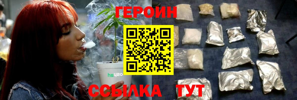 ГЕРОИН герыч  Вход с VPN  Людиново 