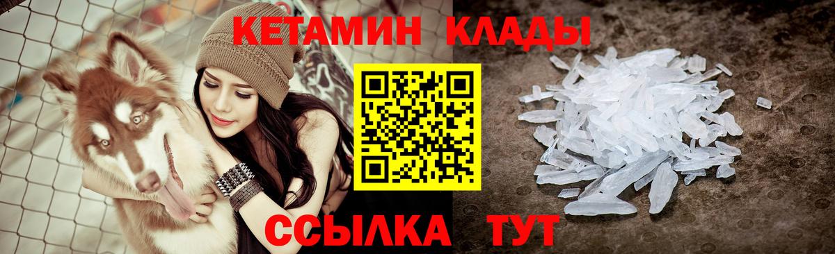 КЕТАМИН ketamine Людиново