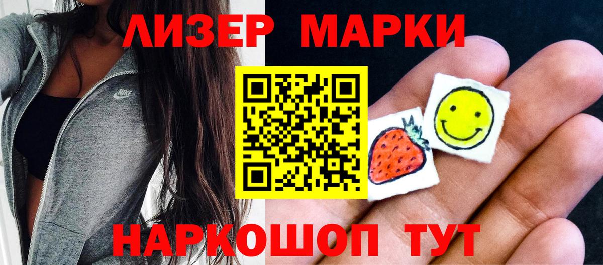 Наркотические марки 1,8мг  Наркотические марки 1,8мг  Людиново  Вход с VPN 